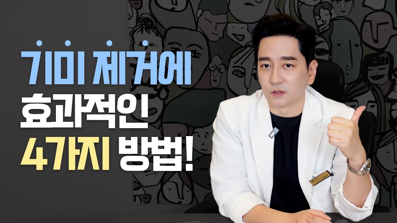 가을철 기미 고민? 기미 제거, 화이트닝 시술 등 효과적인 4가지 방법 추천 ㅣ 청담동 금손 김원장