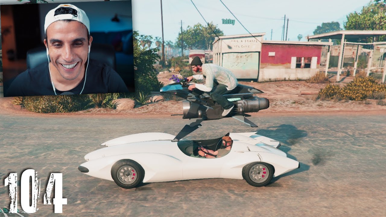 GTAV#104 - ! كيفية التعامل مع  صاحبك المتنمر