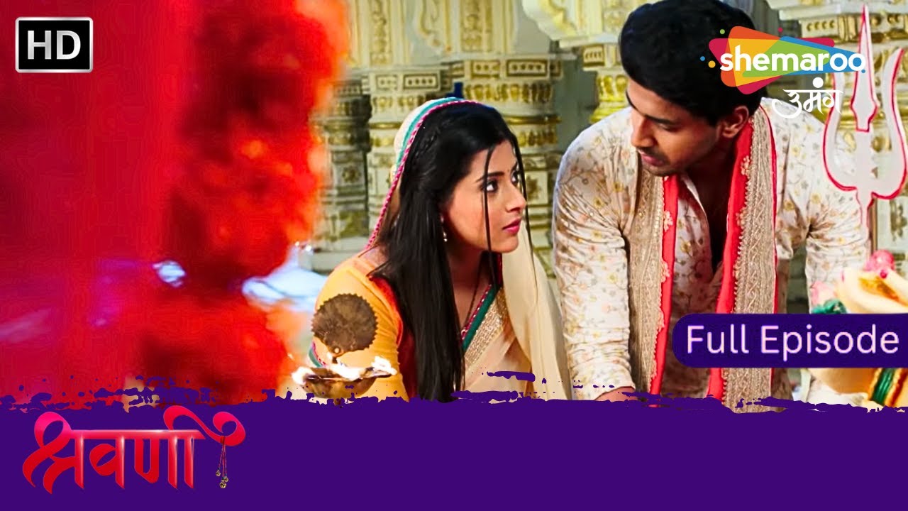 Shravani | श्रवणी | Shivansh-Shravani Pahunche Mandir | Latest Full Episode | Hindi Tv Serial