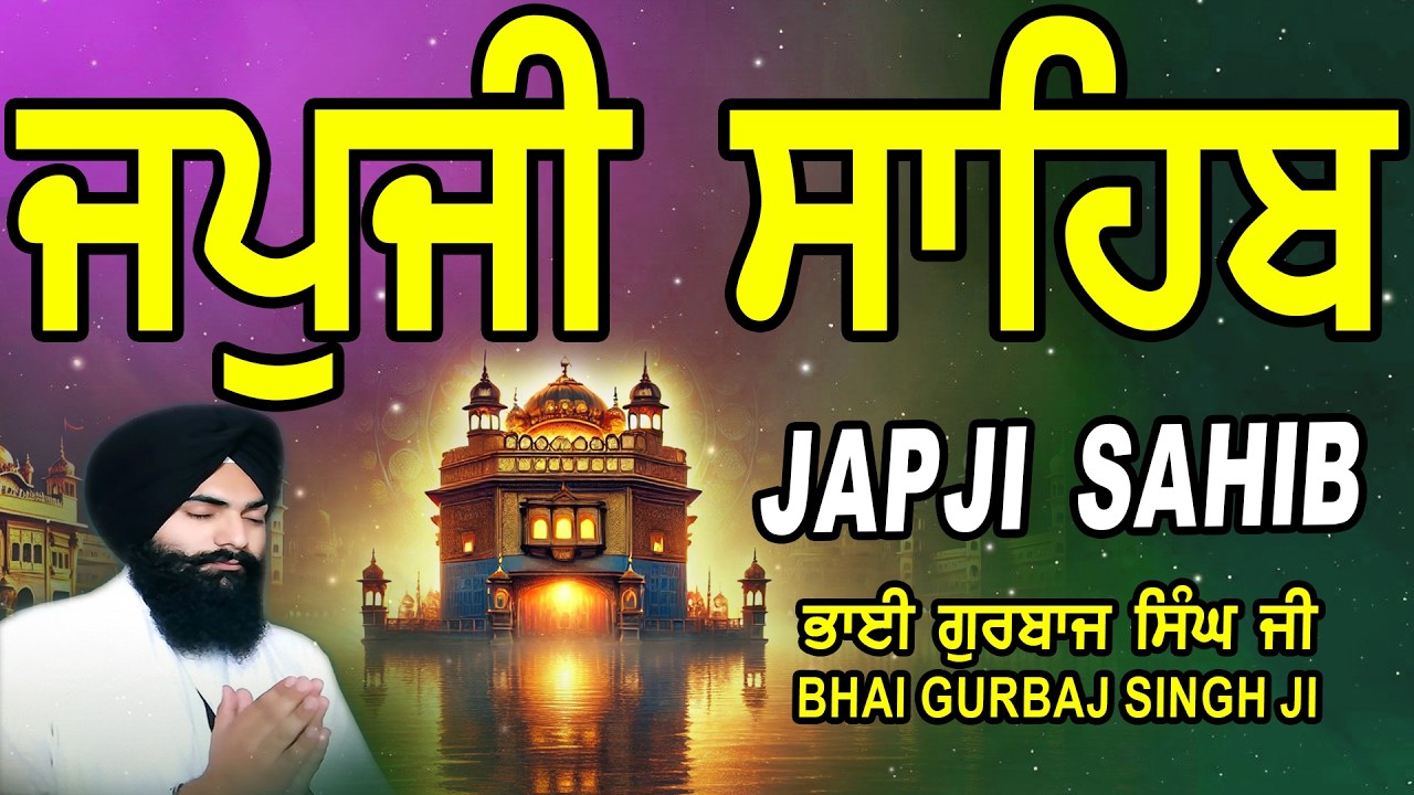 Japji Sahib | Jap Ji Sahib | ਜਪੁਜੀ ਸਾਹਿਬ | ਜਪੁ ਜੀ ਸਾਹਿਬ | Nitnem | Bhai Gurbaj Singh  #japjisahib