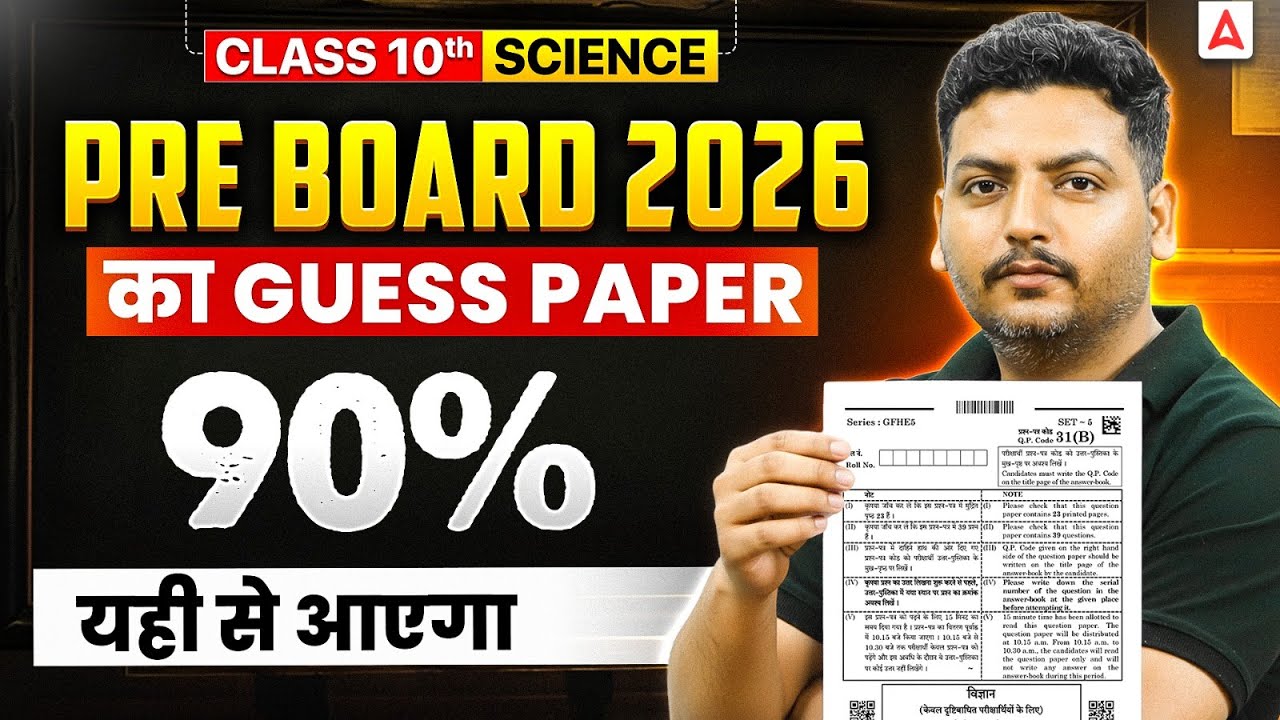 Class 10 Science Guess Paper | Pre-Board Exam 2025-226 | 90% यहीं से आएगा! 😱🔥