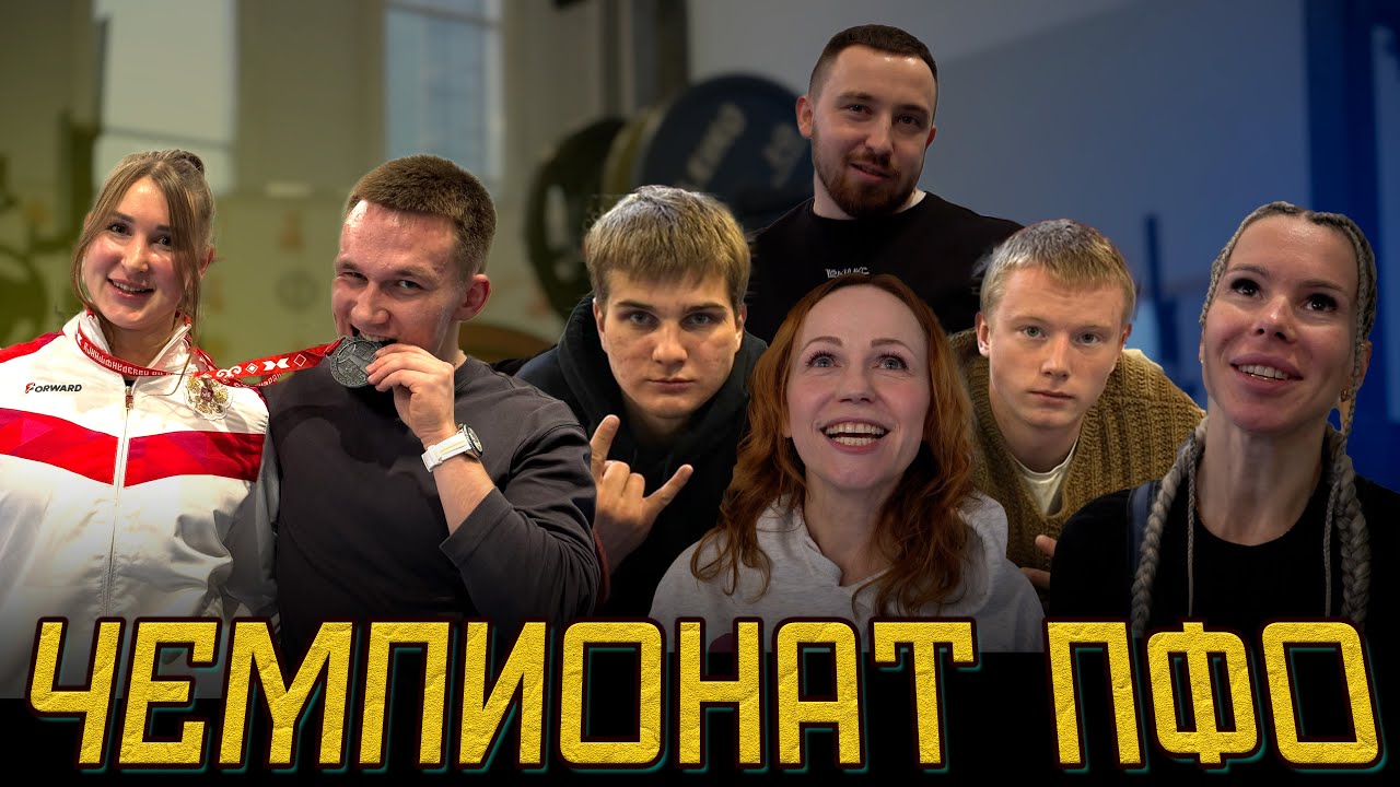 Привезли РЕКОРДОВ с Соревнований ФПР | Улучшил сумму