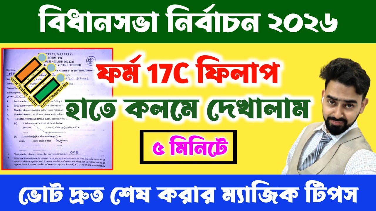 presiding officer duty in election । form 17 c fill up । polling officer duty in election