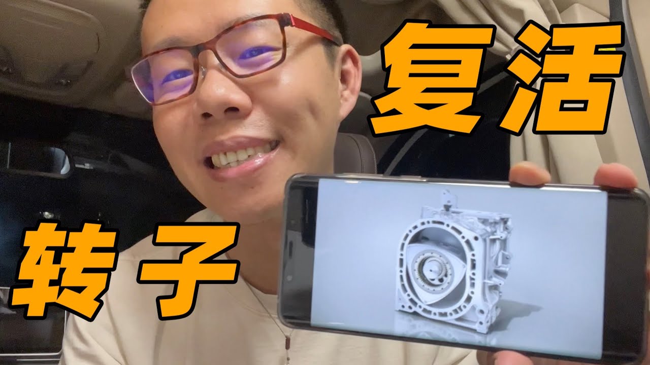 马自达大黑招，复活转子引擎！【YYP的Vlog】