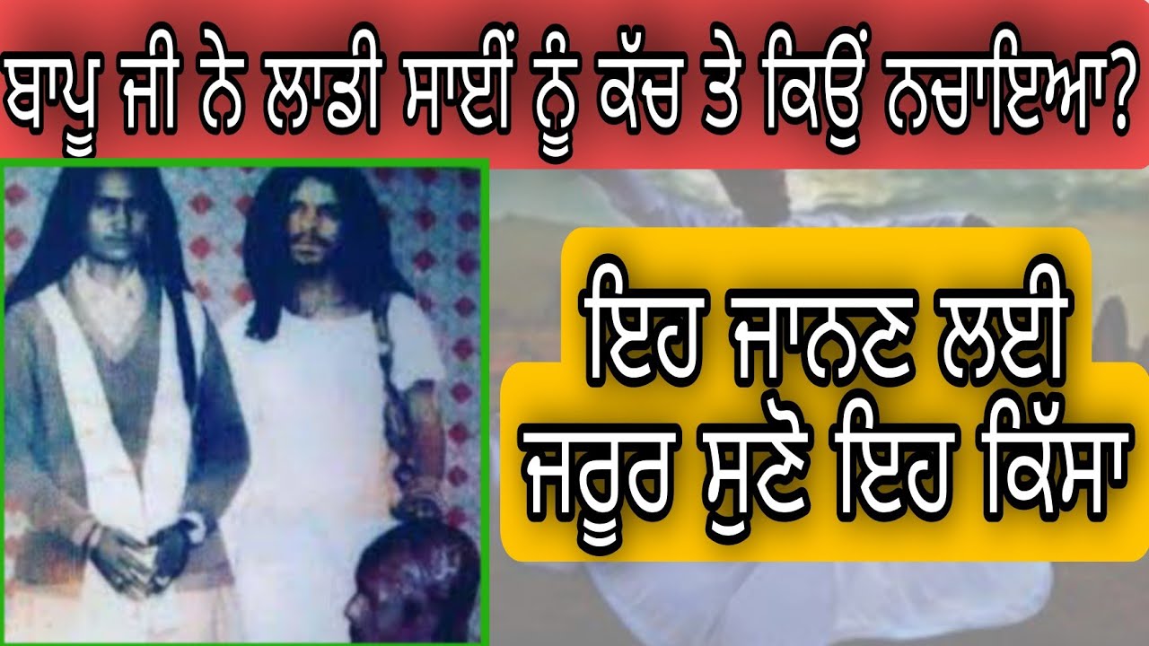 Bapu Ji ne Ladi Sai nu kach te kyu nachaya ? jrur suno eh qissa | nakodar | darbar baba murad shah g