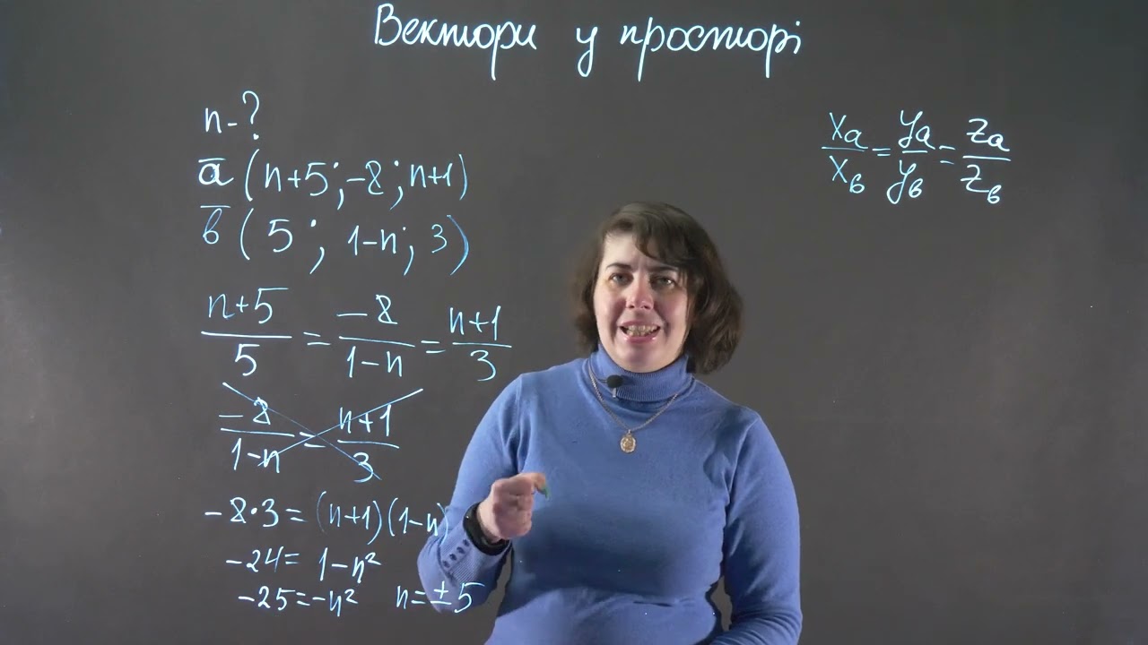 Вектори у просторі. Колінеарні вектори. НМТ | Геометрія 10 клас