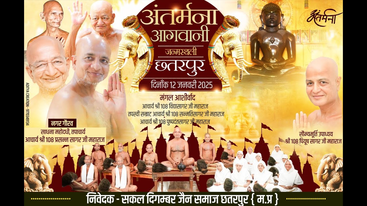 14 वर्षो के पश्चात || जन्मभूमि #छतरपुर पर || #अंतर्मना गुरुदेव ससंघ का ||भव्य मंगल प्रवेश एवं प्रवचन