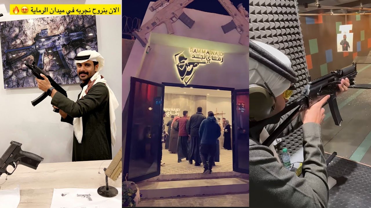 سنابات ماجد العتيبي| تجربة الاسلحة في رماي نجد 😍 الرمي في ميدان الرماية