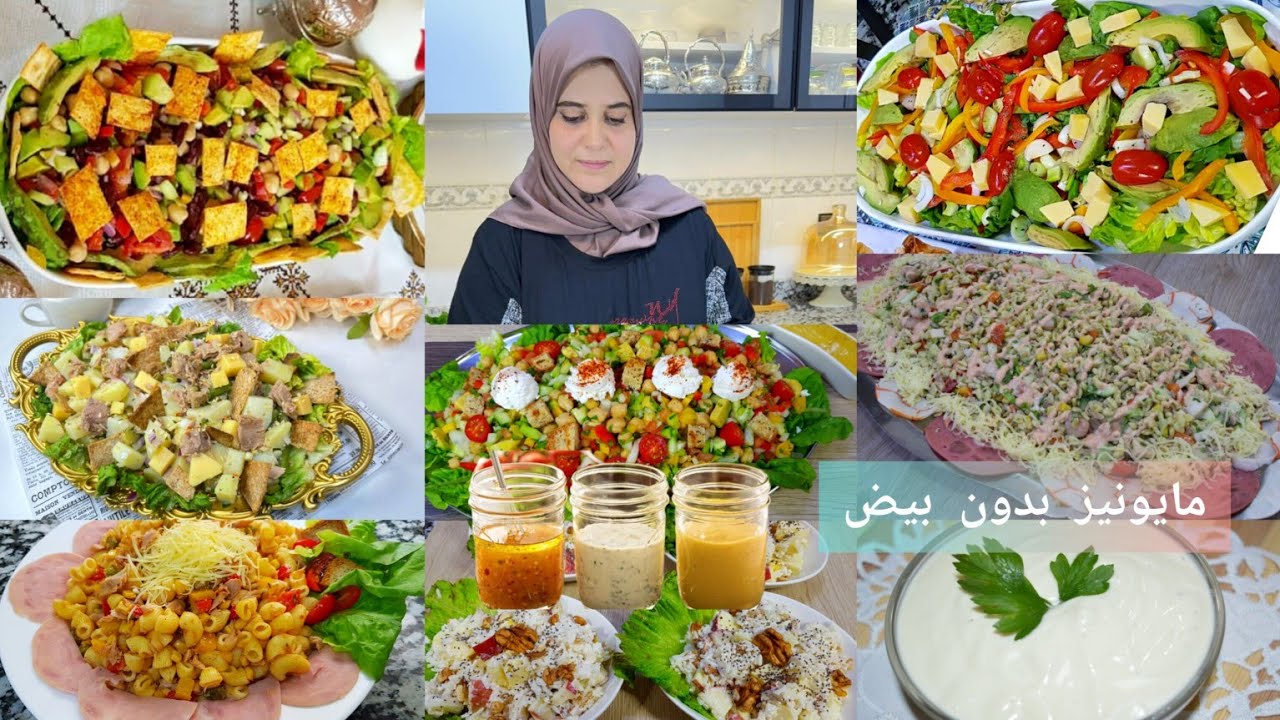 سلطات رمضان بصلصات منزلية خطييييرة تبرعي ليا مع راسك وطهلاي فالصحيحة😌