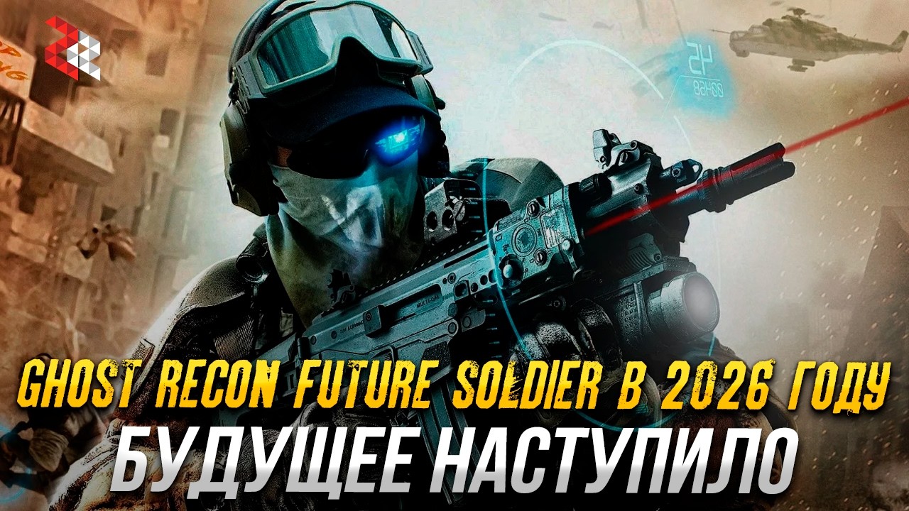 Финал Future Soldier \\ Смотрим ролик 