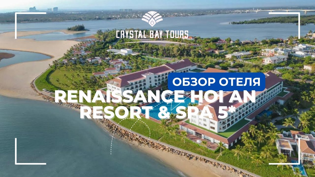 Обзор резорта Renaissance Hoi An Resort and Spa.