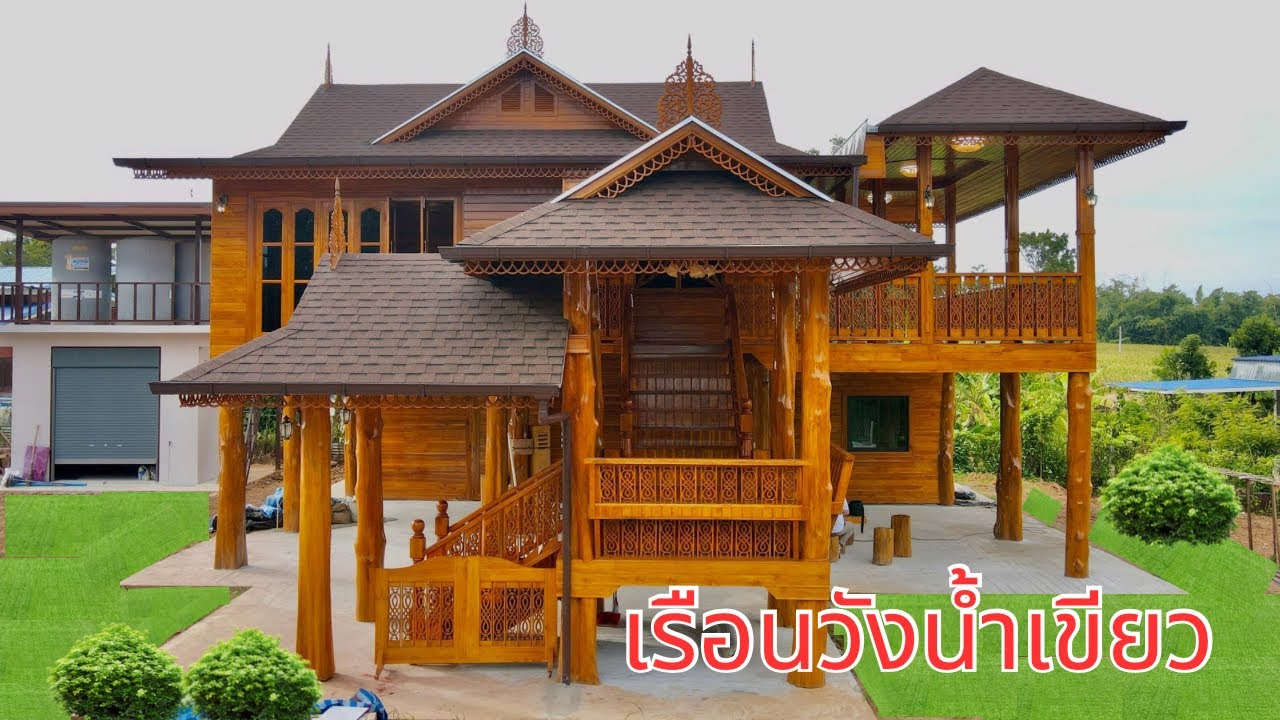เรือนวังน้ำเขียว ￼