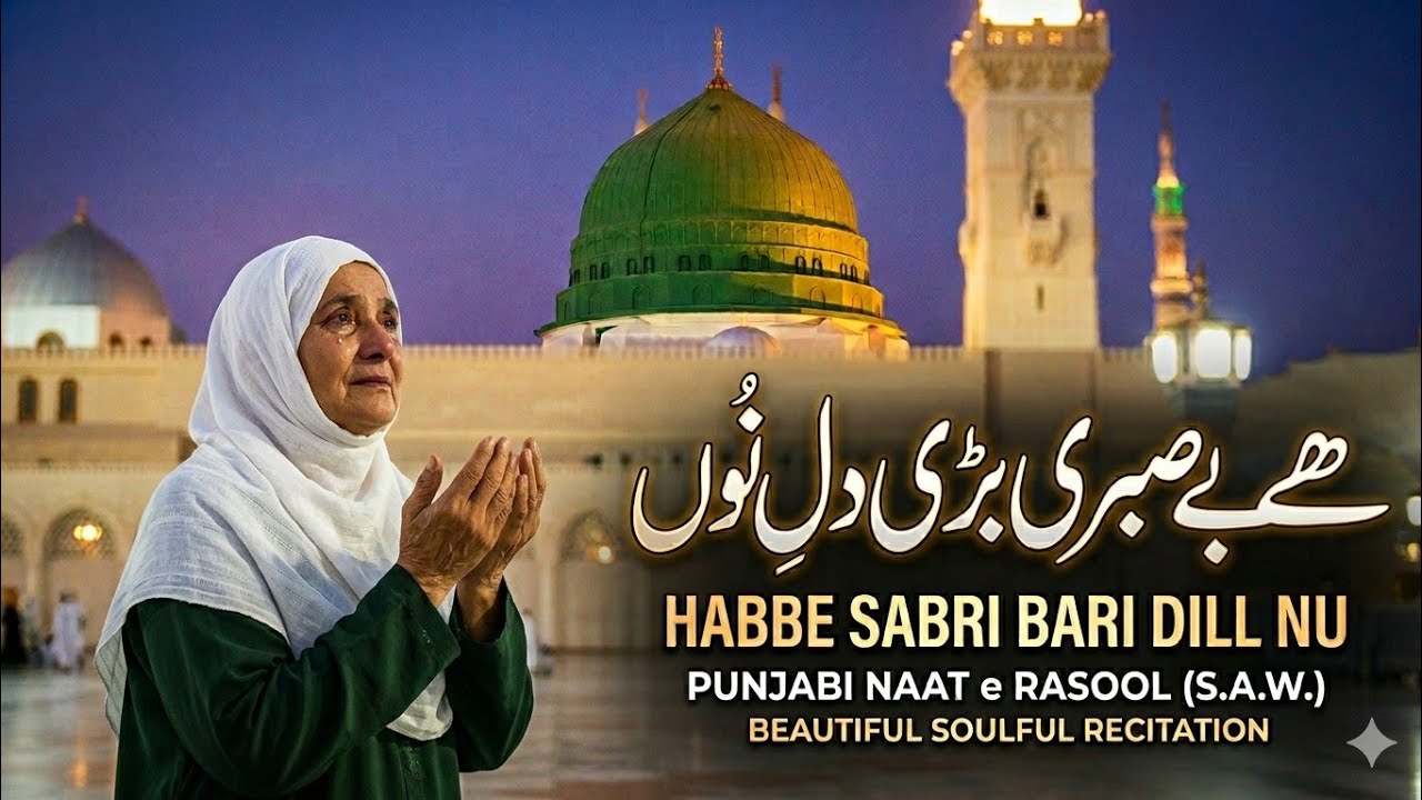 ha be saabri brri dill nu dua mangiyo sabr awy beautiful naat islamic video islamic vibes