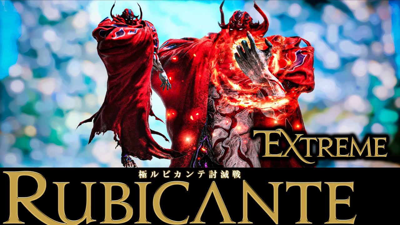 FF14 - 極ルビカンテ - BGM only