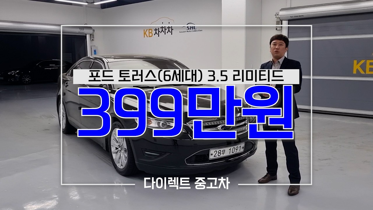 키로수 9만키로 ~!!👍신차급 컨디션에 가격까지 착한 😁#중고차 #포드 #토러스