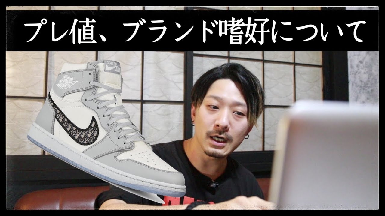 プレ値でスニーカー買う人、ブランド嗜好について