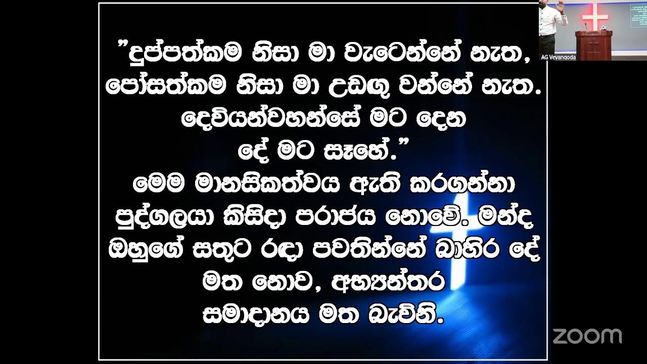2026-02-15 Sunday Sermon_Pastor Deeshan Lakshitha_ඉරුදින දේශනාව_පාස්ටර් දීෂාන්_සැබෑ ක්‍රිස්තියානිකම