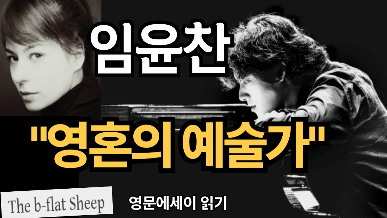 임윤찬 | 