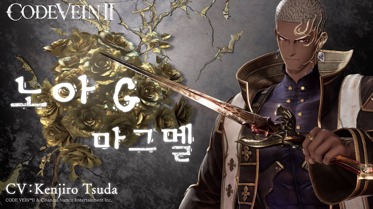 'CODE VEIN Ⅱ' 노아 G 마그멜(CV Kenjiro Tsuda)|캐릭터 트레일러