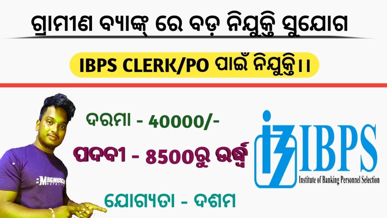 Gramin Bank Recruitment 2023 || All India rural bank recruitment 2023 || All India Govt jobs||