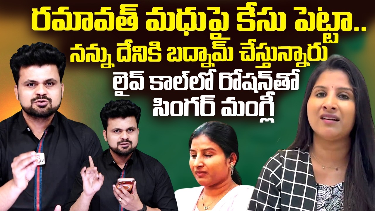 Singer Mangli Reaction On Fraud Case | Singer Mangli Controversy | SumanTV Roshan | @sumantvtimes