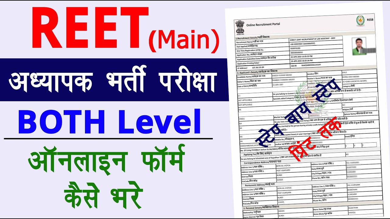 Reet main exam form 2022 apply | reet form filling process 2022 | reet main form kaise bhare