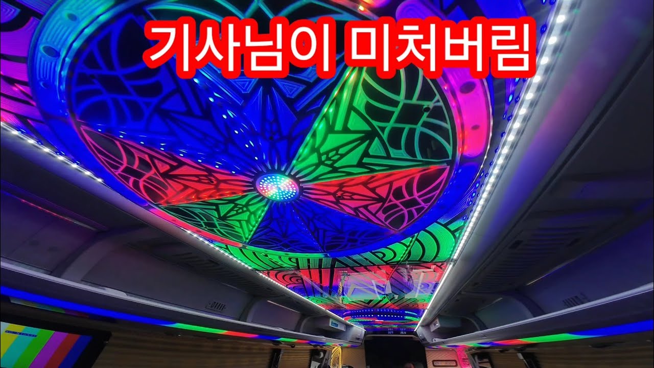 관광버스 3억3천만원 나라기사님 반칙이야 