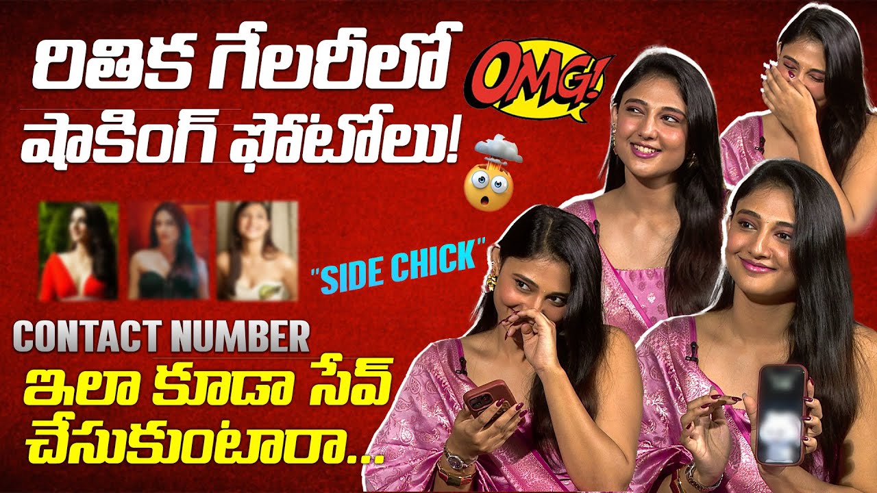 💖 “రిటికా క్లిక్స్ లో లవ్ ✨Ritika Nayak Exclusive Interview 