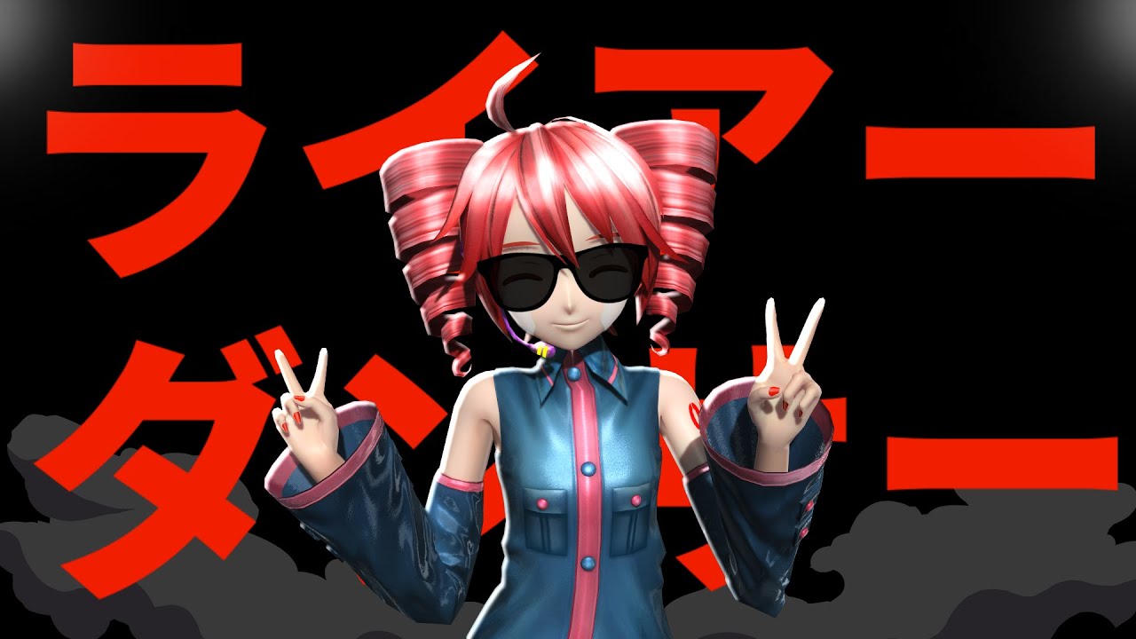 【MMD x Magical Mirai】ライアーダンサー / Liar Dancer【Teto】【Hologram Ready】