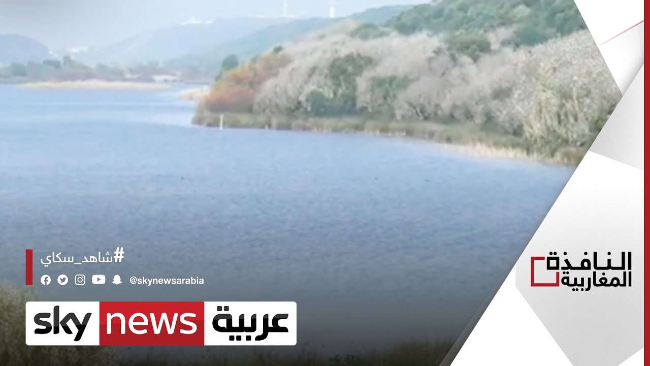 إجراءات عاجلة في المغرب لمواجهة ندرة المياه | #النافذة_المغاربية