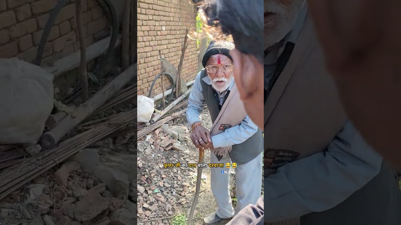 फूफा जी का दान वाला दरवाजा #comedyvideo #vlfilms 