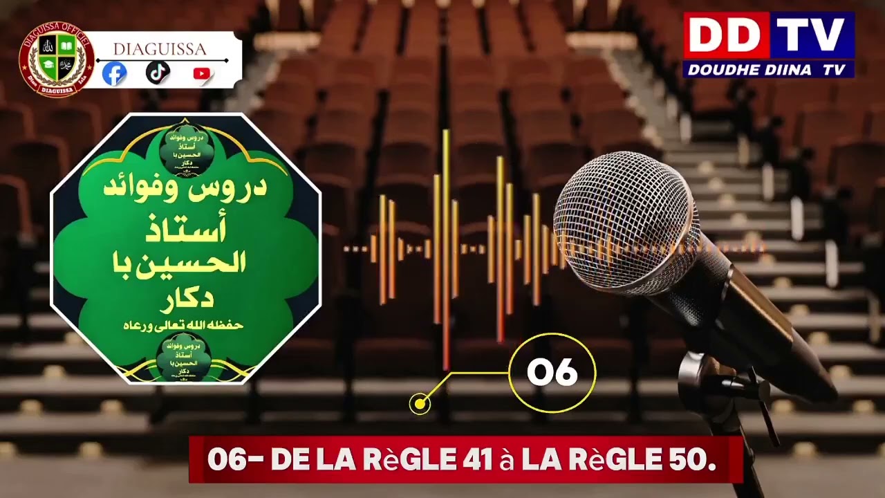 06- De la règle 41 à la règle 50.06- من القاعدة 41 إلى 50.