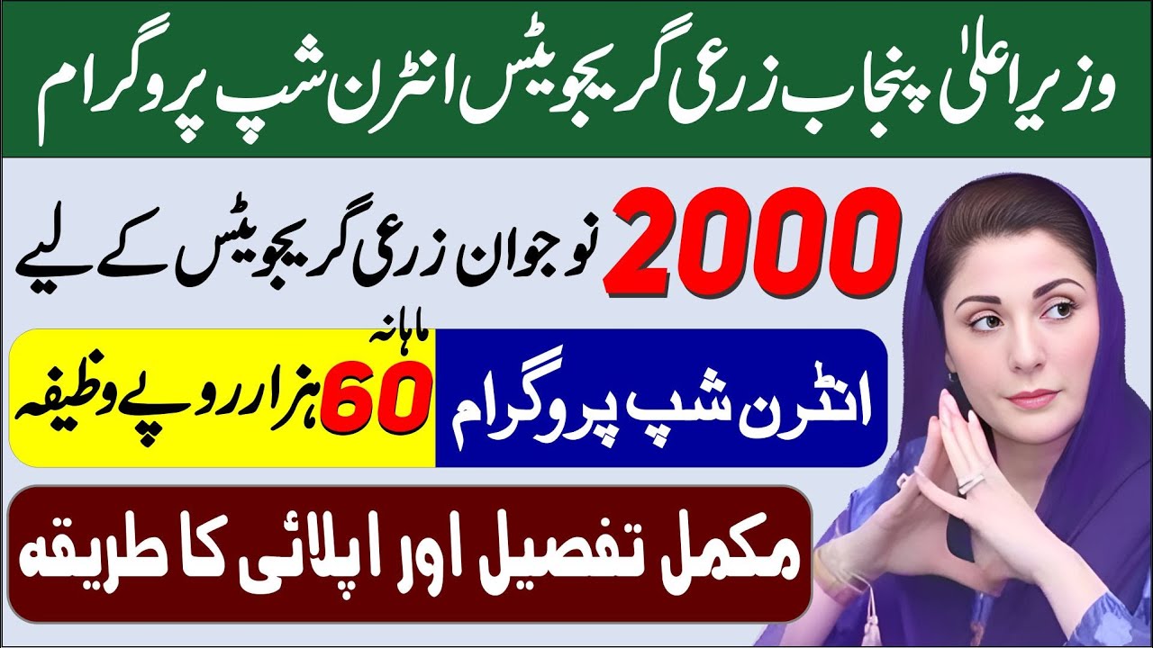 CM Punjab Agriculture Internship Program 2025 || How to Apply for Agri Graduates Internship Program