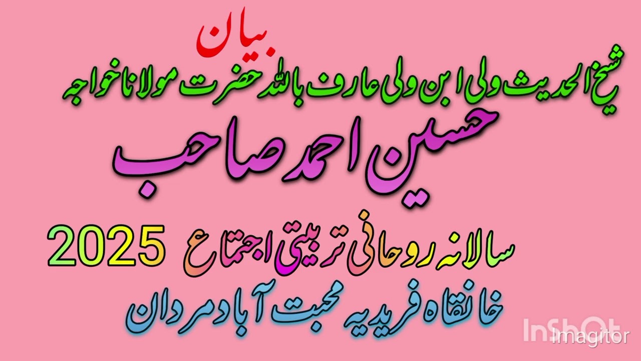 Salana rohani ijtima khanqa e faridiya muhbbat Abad mardan 