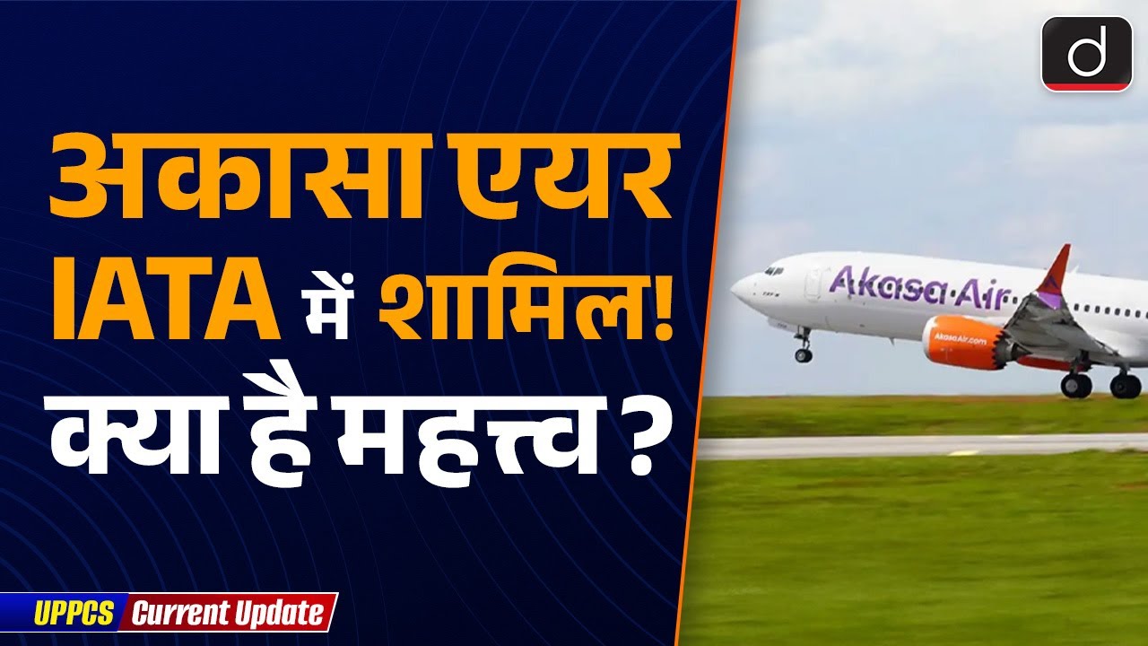 Akasa Air Joins IATA | Airlines | UPPCS Current Update | Drishti UPPCS