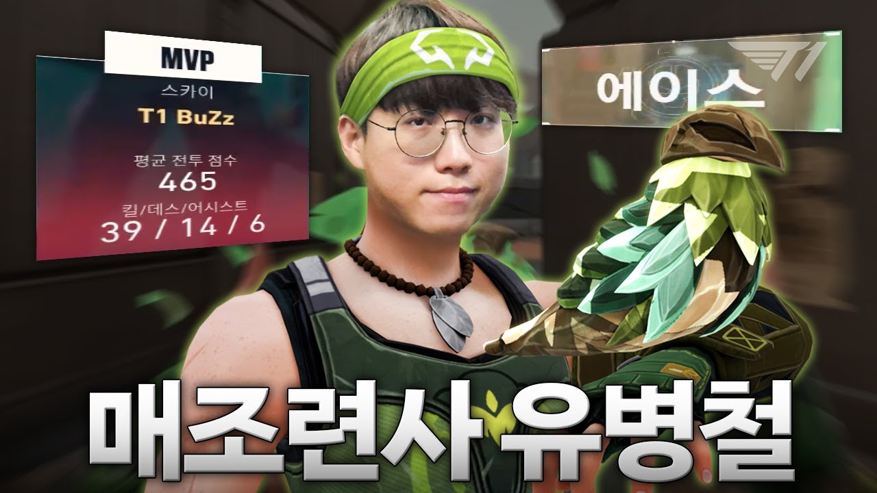일찍 일어나는 매가 에이스를 한다 | T1 VALORANT
