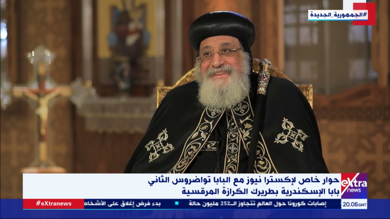 حوار خاص لإكسترا نيوز.. البابا تواضروس الثاني في ضيافة أحمد الطاهري (كاملة)