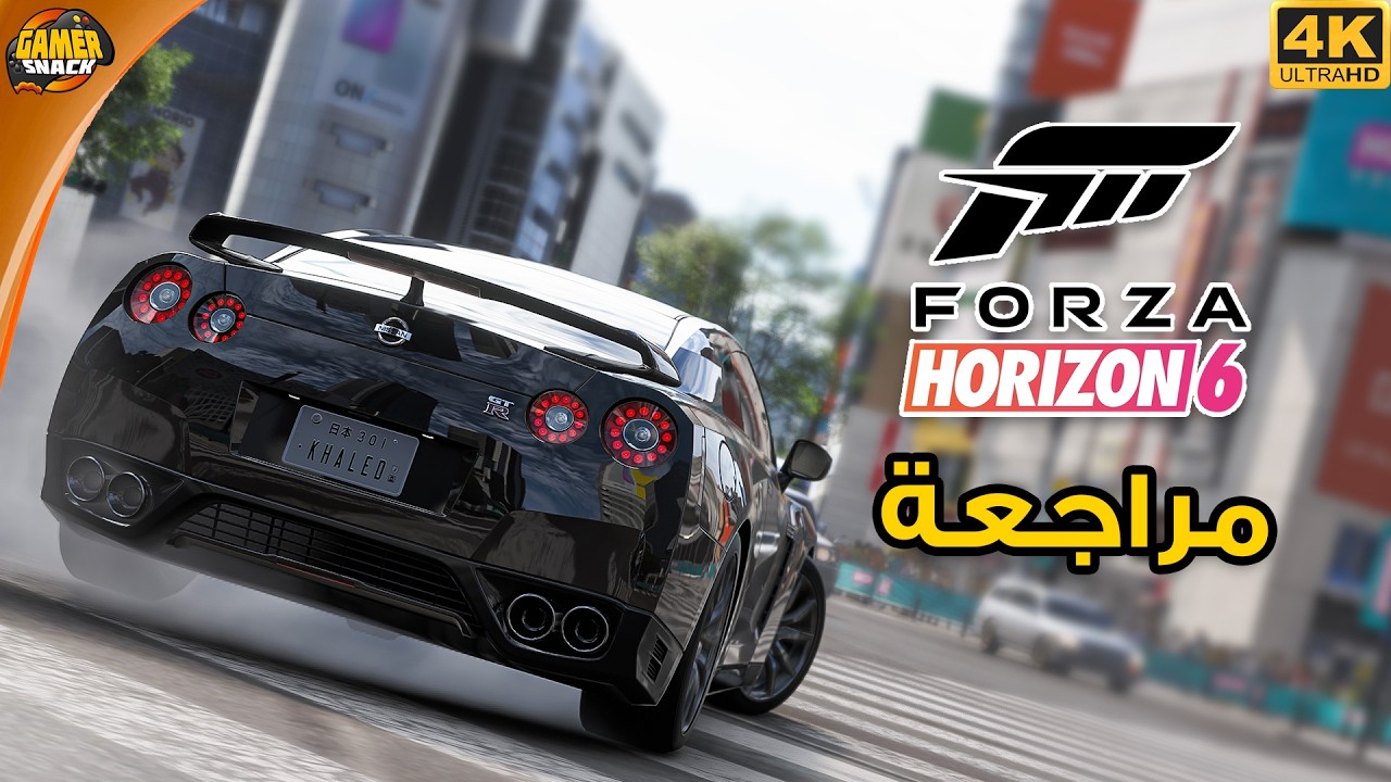 Forza Horizon 6 🗼 مراجعة وتقييم ، هل اللعبة تفوقت على نفسها؟