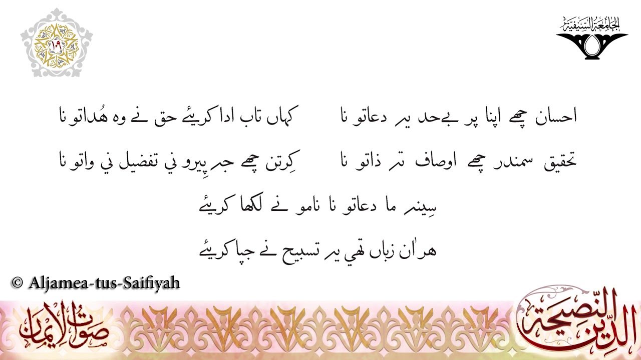 Aa Aalam-e Dunya Ma Jitli Ke Ibadat Che | Sautuliman New Series - Volume 2 | Aljamea-tus-Saifiyah