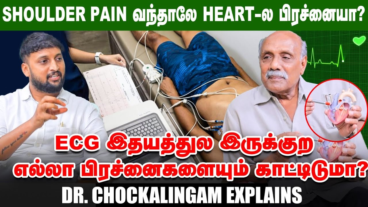 Heart-ல கொழுப்பு படியுறதுக்கு எண்ணங்கள் தான் காரணமா? Dr. Chockalingam | ECG