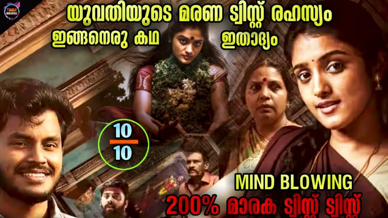 🔥2025ലെ എജ്ജാതി ട്വിസ്റ്റ് വിതറിയ ഐറ്റം -Movie story-Twistmalayali-Movie Explained Malayalam