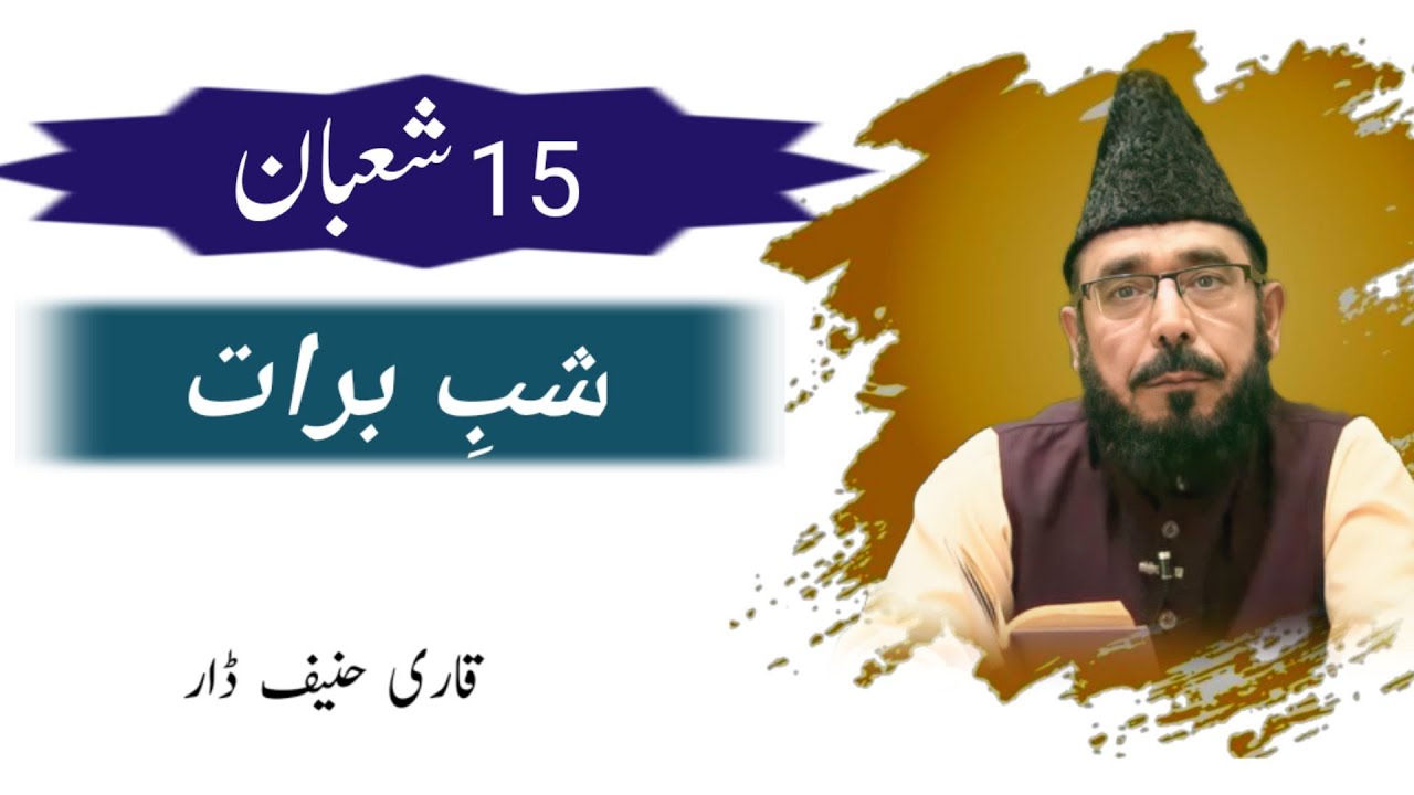 shab e barat-By Qari Hanif Dar