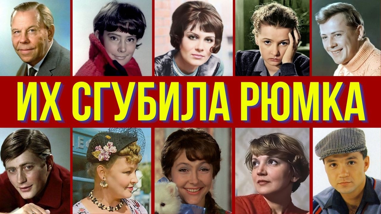 Их сгубила рюмка