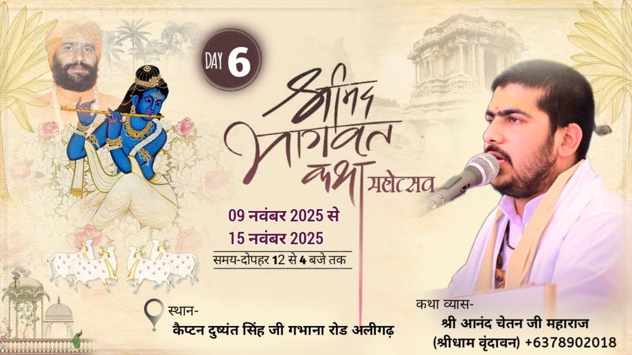 DAY - 6  SHREE MAD BHAGWAT KATHA // GABHANA ,ALIGARH (UTTAR PRADESH) |BY #AN