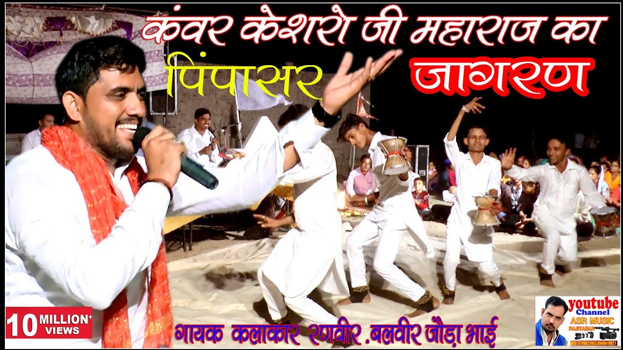 |||| गोगा जी महाराज की संपूर्ण कथा भाग 2|| गायक जोड़ा भाई रणवीर बलवीर||ASR Music Rajiyasar