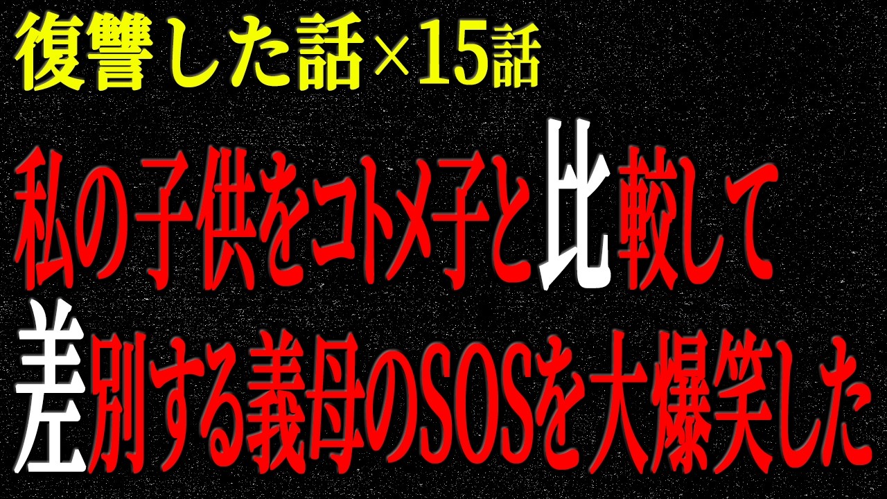 【2chヒトコワ】復讐した話（短編集242）【人怖】【睡眠】【作業用】
