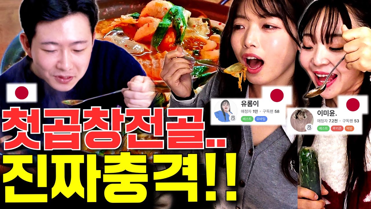 왠지 한국에서 안먹는 곱창전골을 만들어 봤는데 너무 맛있었다.. [feat 이미윤 유롬미]