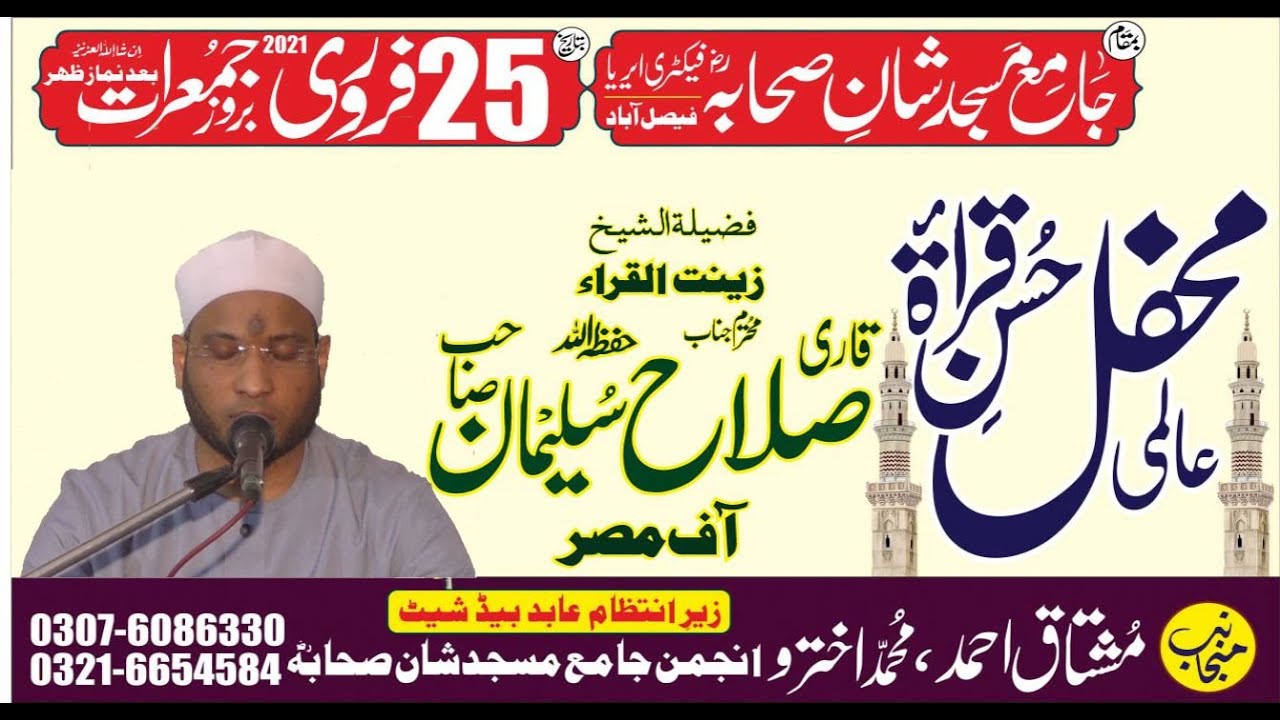 Al Shaikh Silah Sulaiman Hafiza hu Allah/الشیخ صلاح سلیمان حفظه الله