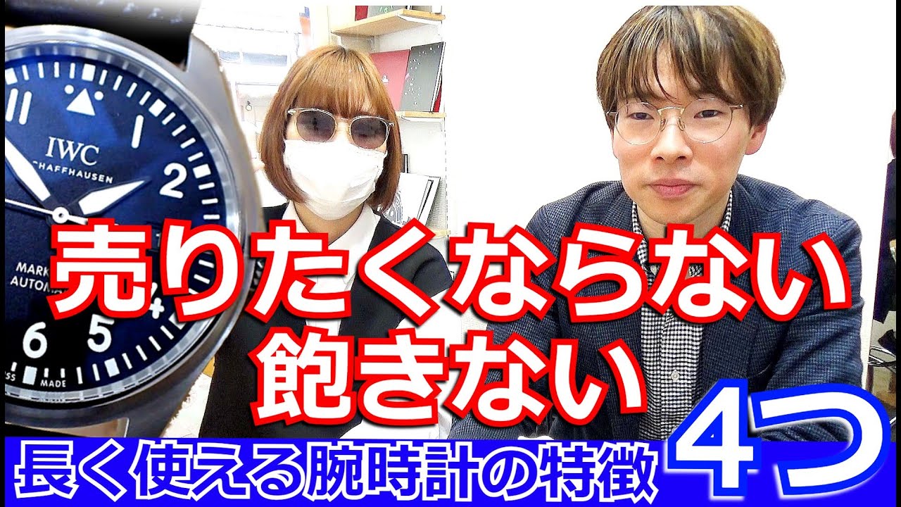 【永久保存版】売りたくならない！飽きない！できるだけ長く使える腕時計の特徴４つ！【ウォッチ911】