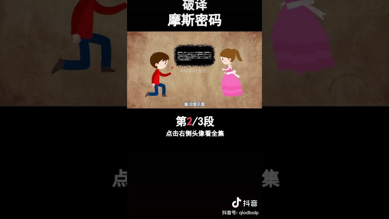 摩斯密碼破解(二)